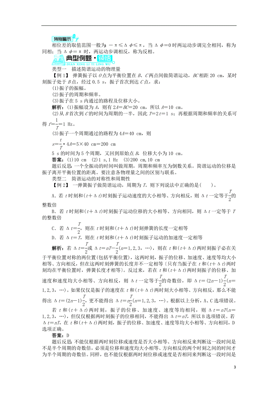 高中物理 第十一章 机械振动 2 简谐运动的描述学案 新人教版选修3-4_第3页