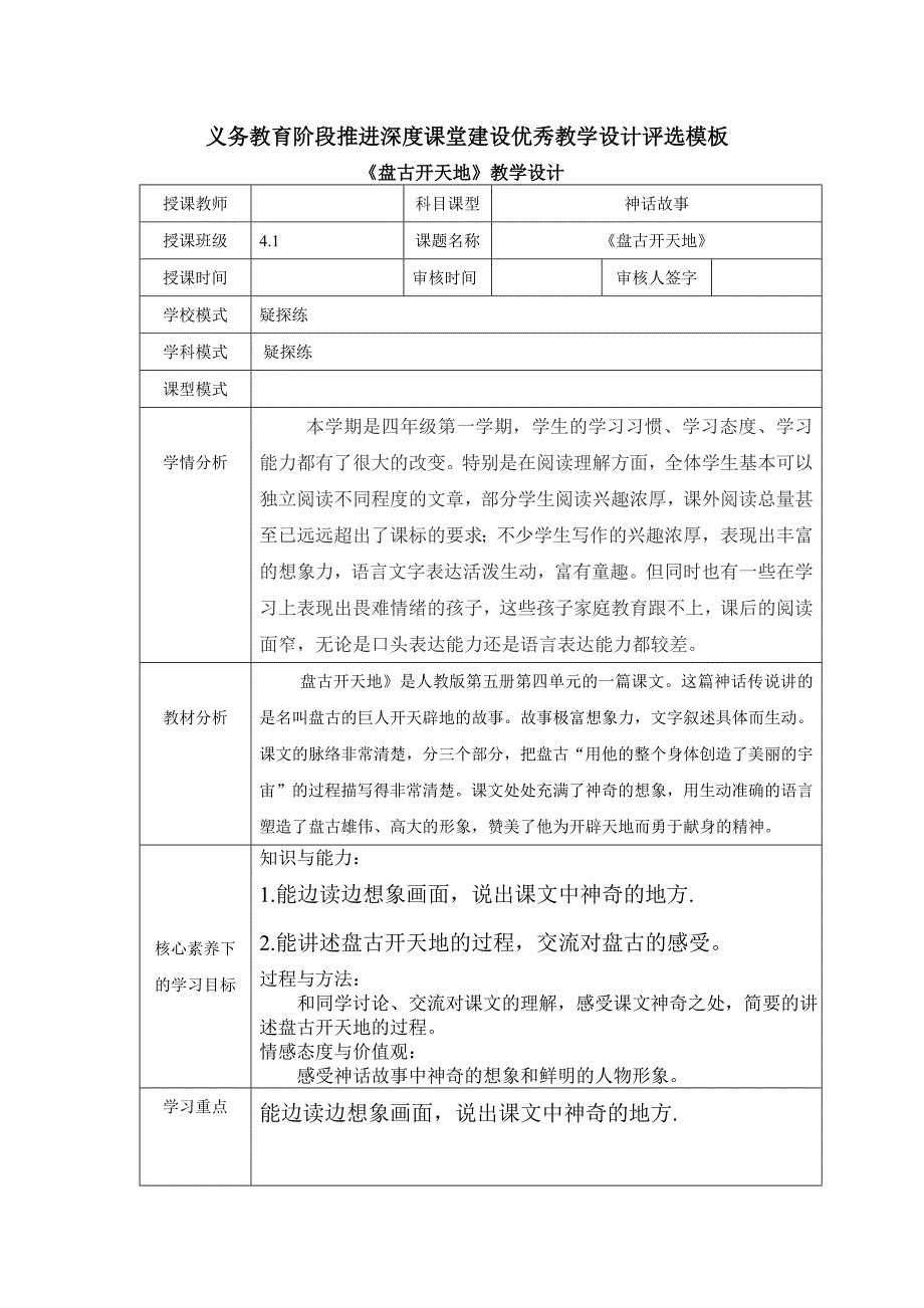 盘古开天地优秀教案_第1页