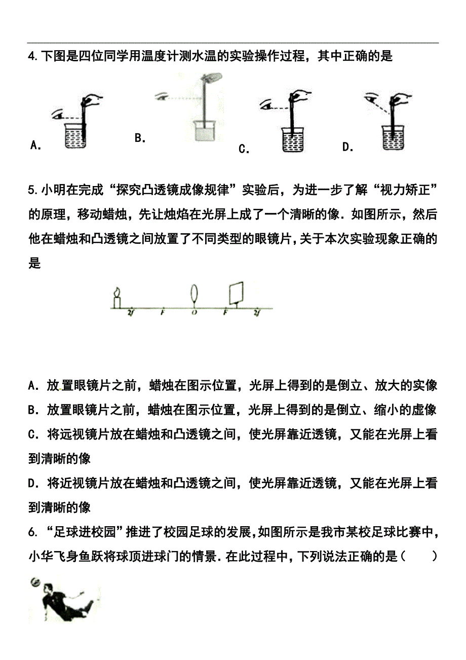 1272775263山东省滨州市中考物理真题及答案_第2页