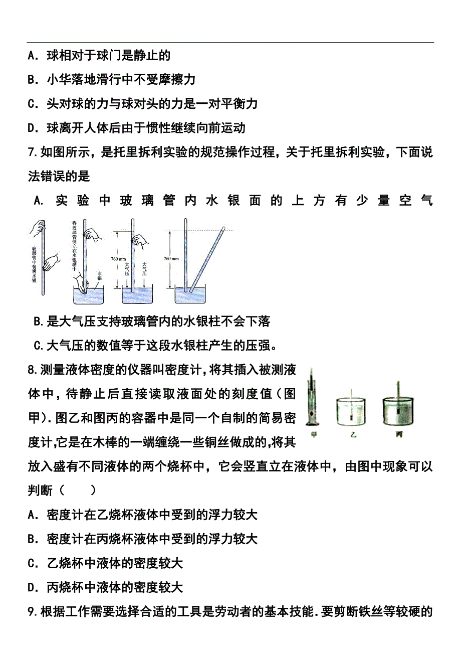 1272775263山东省滨州市中考物理真题及答案_第3页