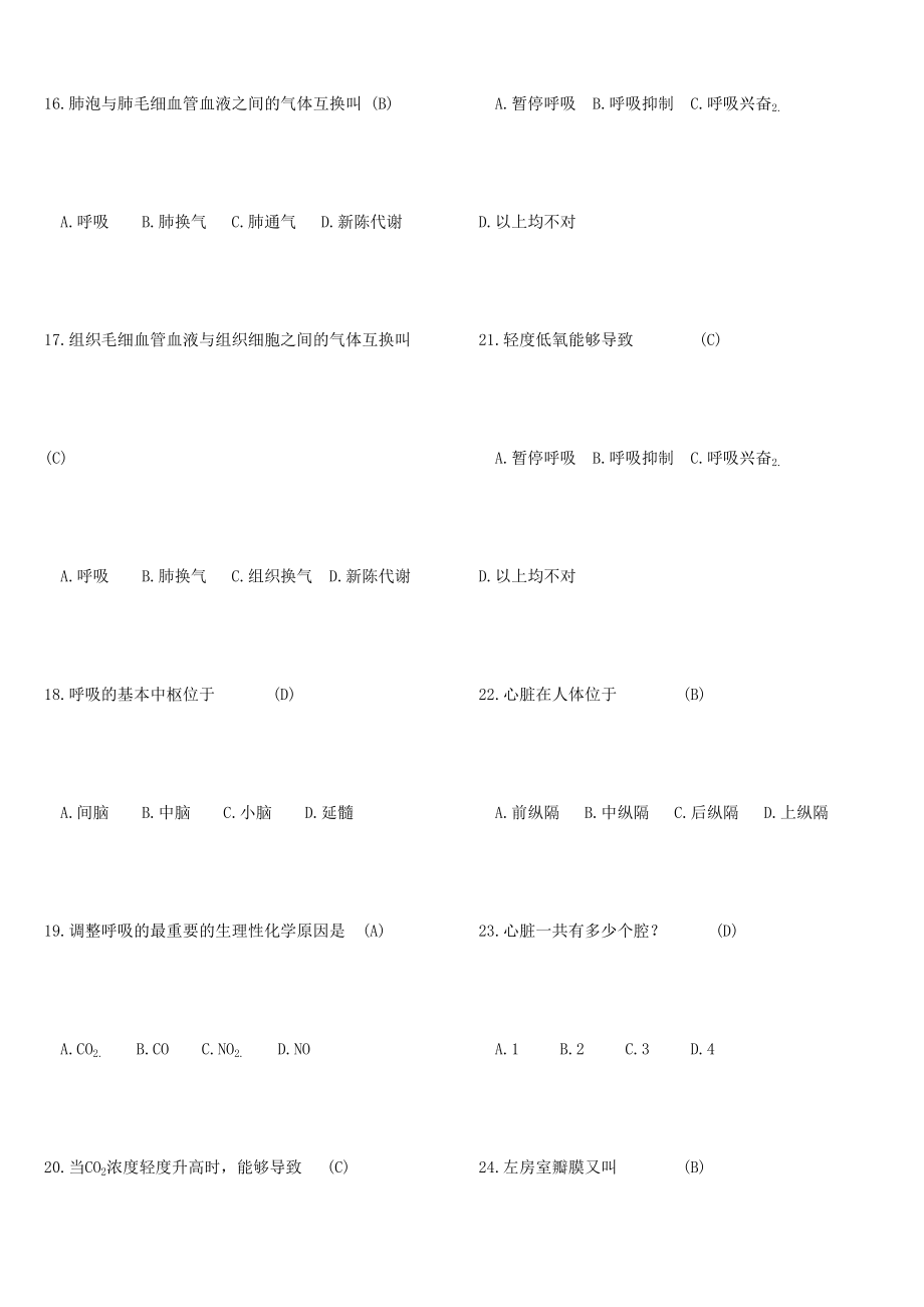 2024年新版医学基础知识试题_第3页