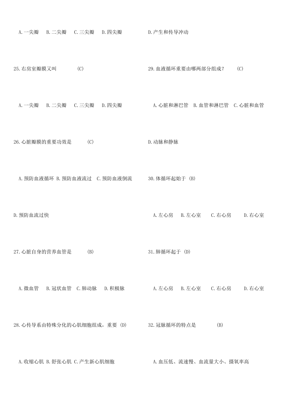 2024年新版医学基础知识试题_第4页