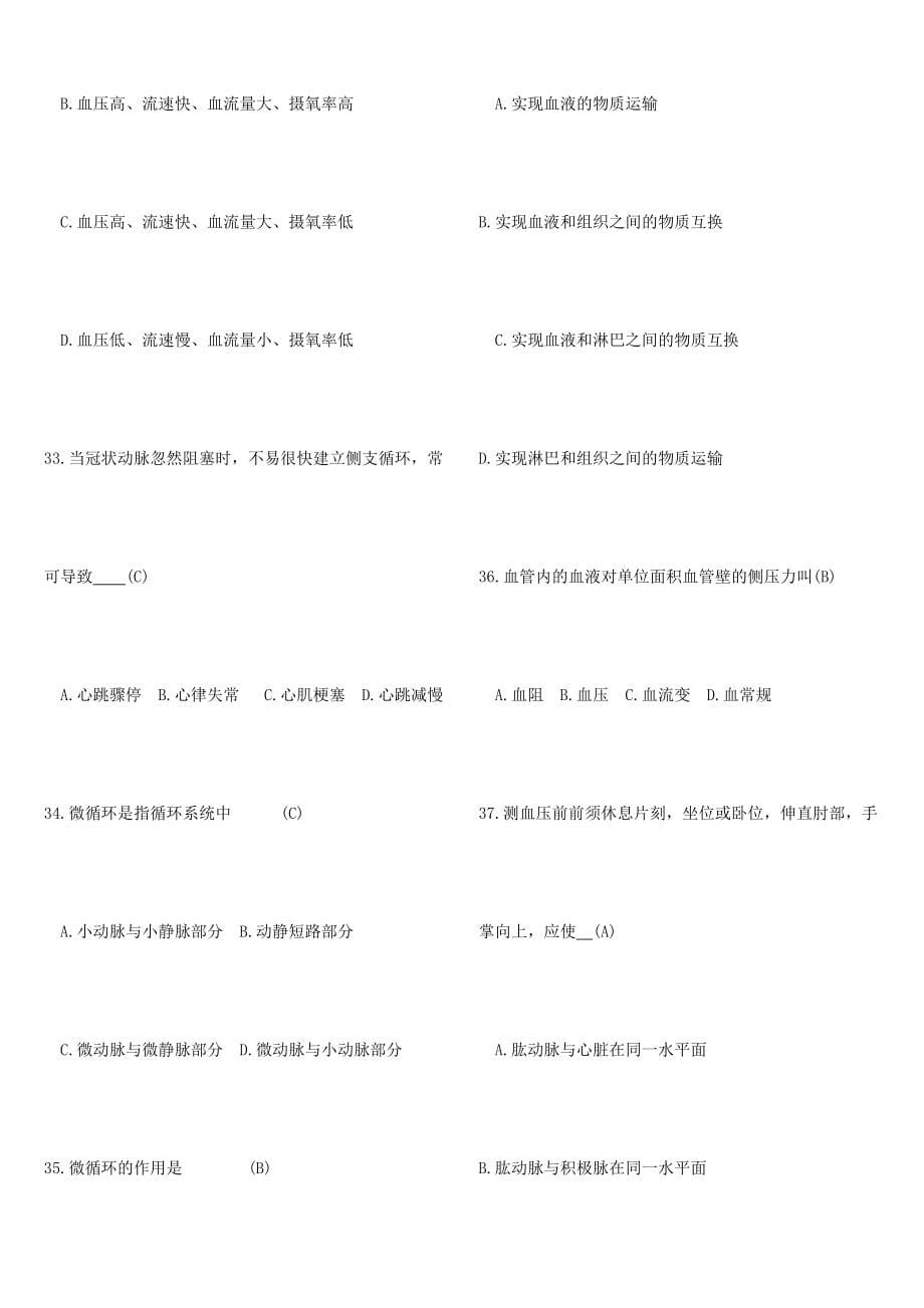 2024年新版医学基础知识试题_第5页