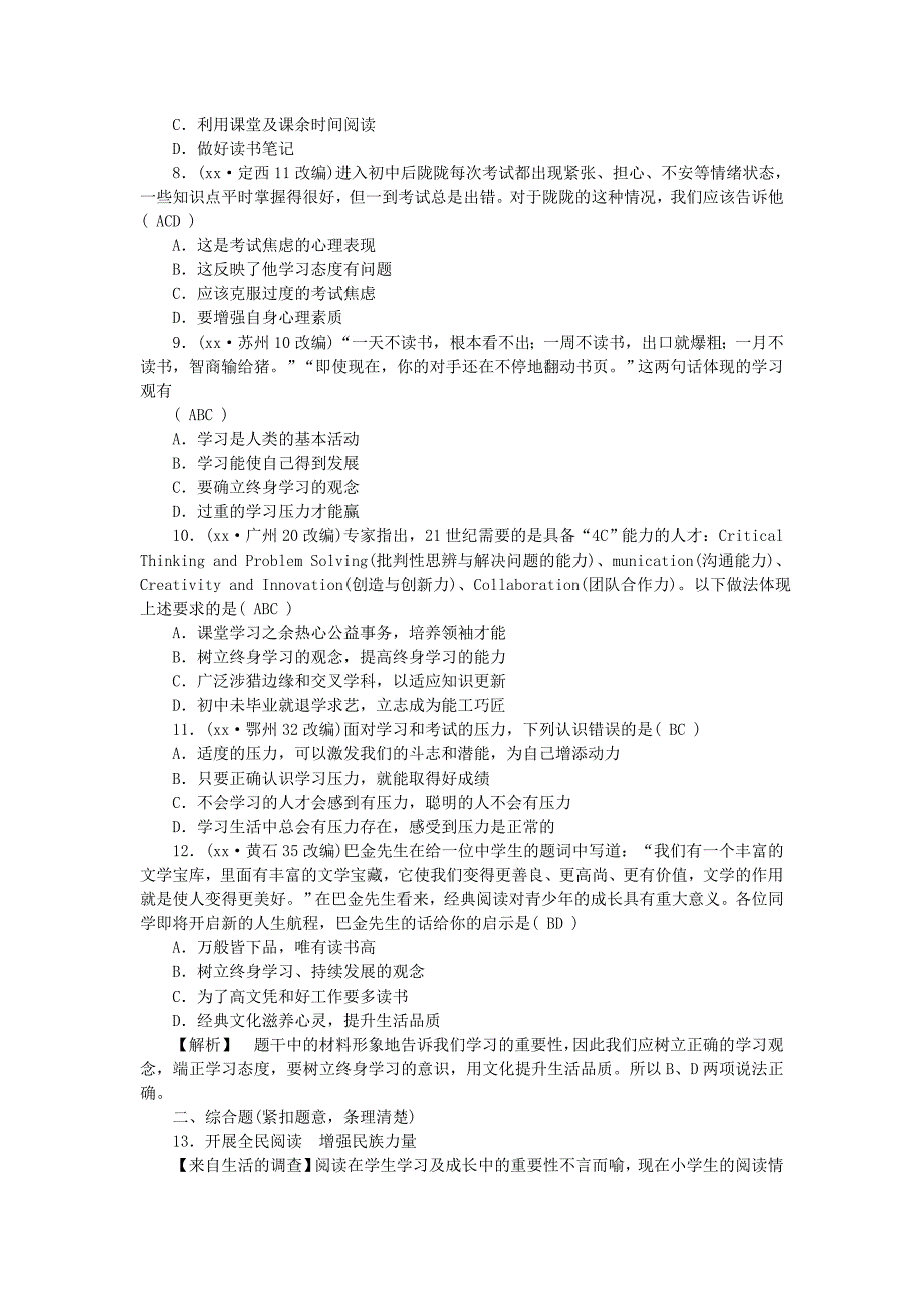 中考政治教材知识复习主题一心理与品德考点8学习压力考试焦虑精练_第2页