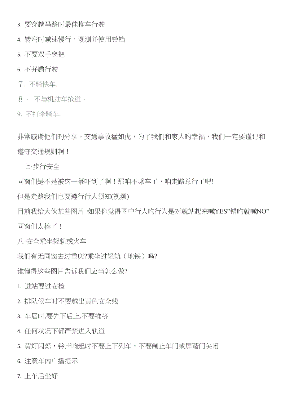 出行安全教育教案_第4页