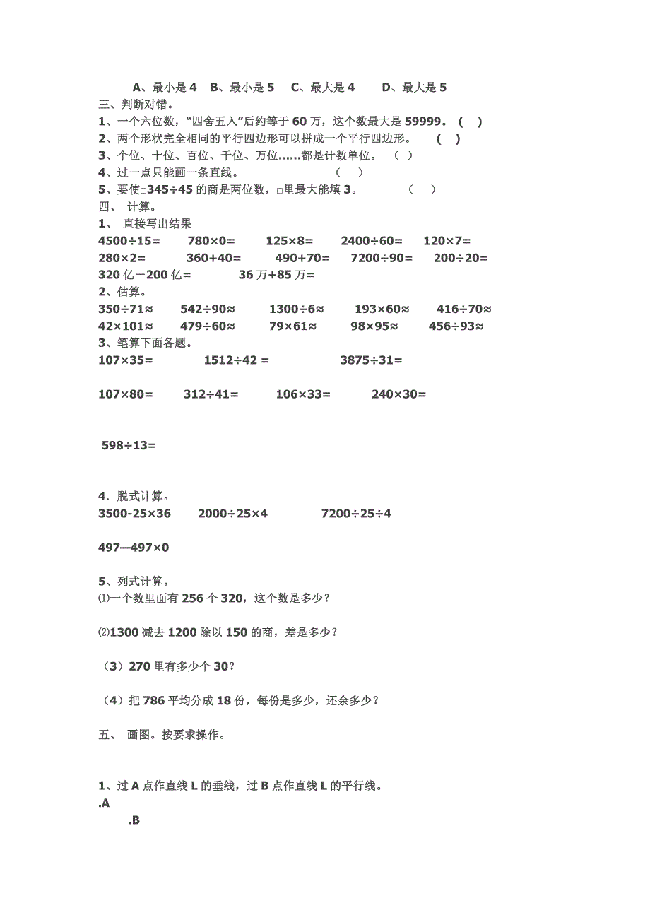 人教版数学四年级上册期末试卷_第2页