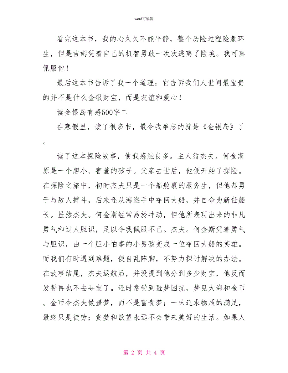 读金银岛有感500字金银岛读后感范文_第2页