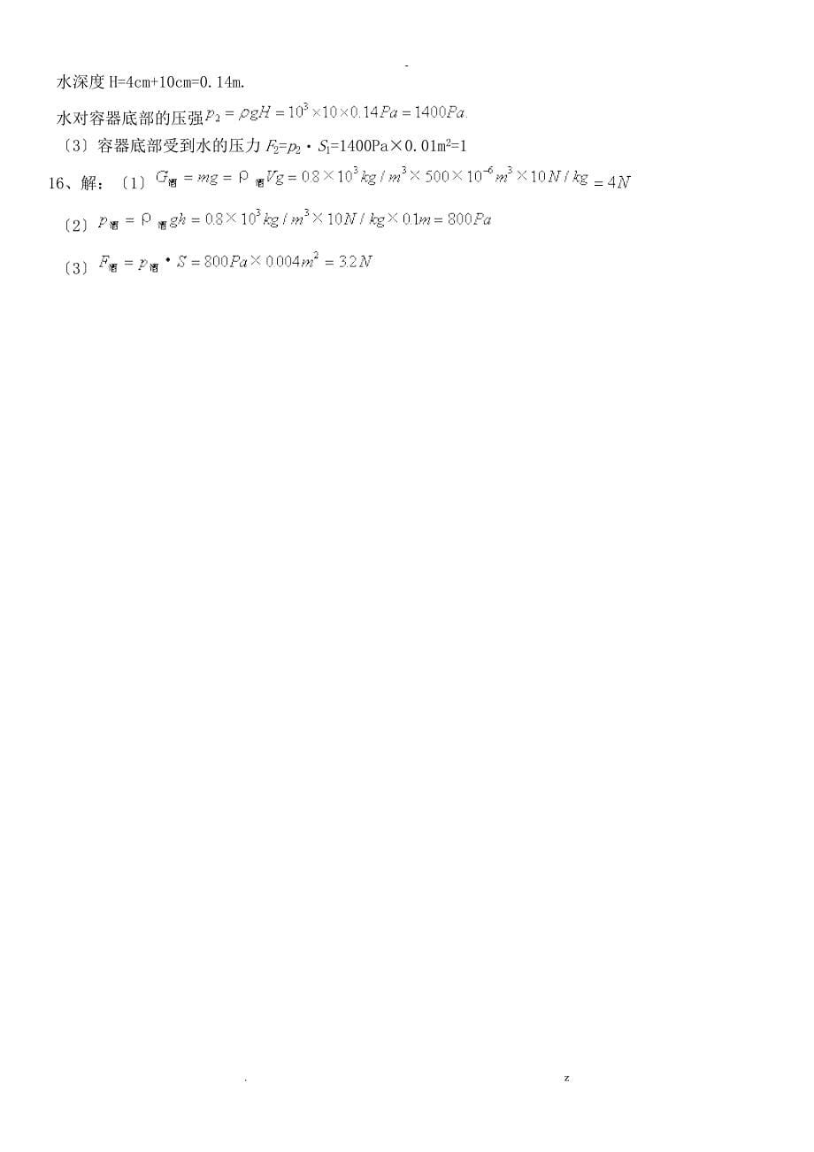 八年级下册物理压强计算专题含答案_第5页