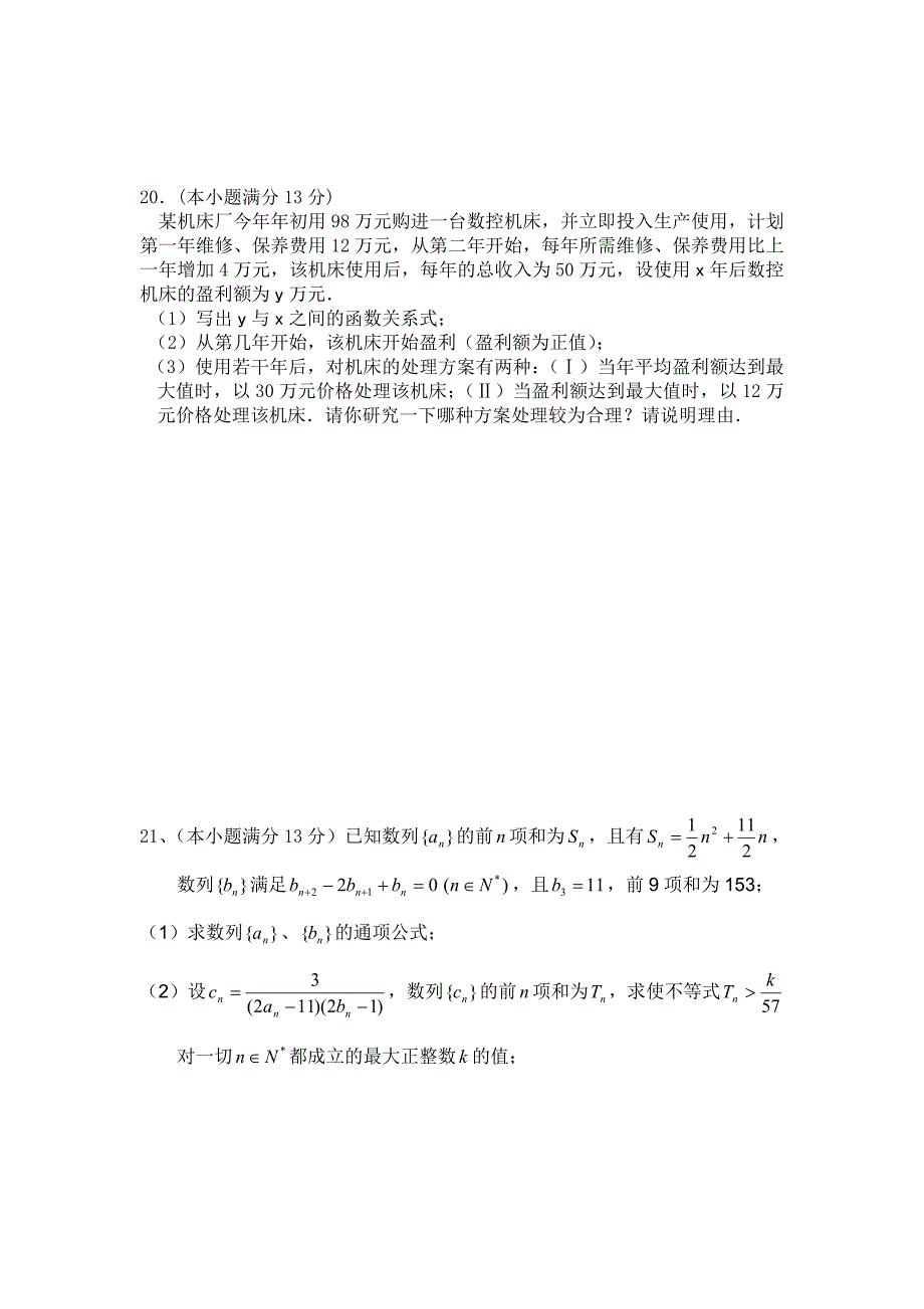 2012.4高一数学期中联考试卷(人教A版含三角函数解三角形数列不等式).doc_第4页