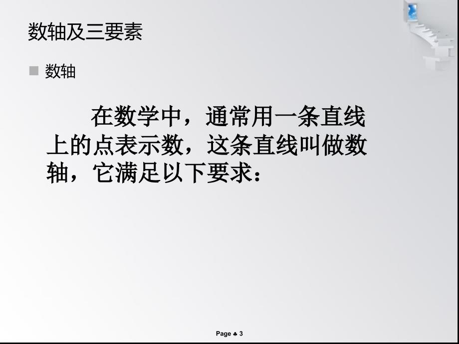 人教版七年级上册数学数轴_第3页