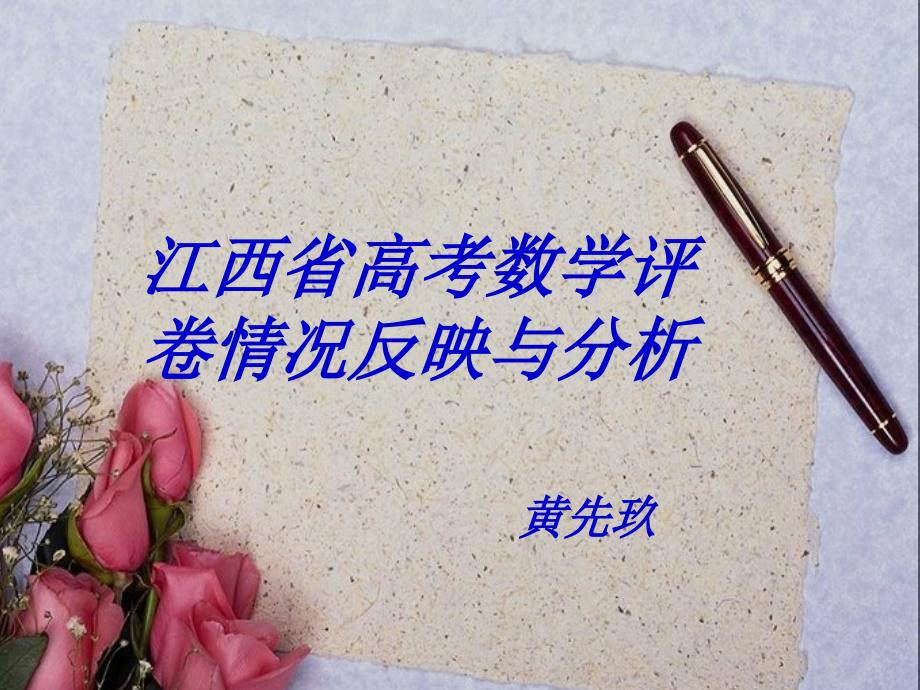高考数学直通车_第1页