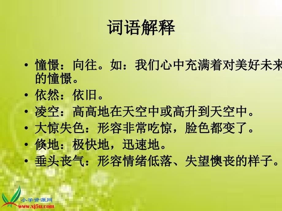 鄂教版语文三年级下册《风筝》课件_第5页