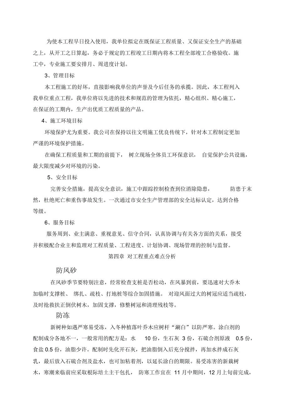 森林公园景观绿化施工组织设计_第3页