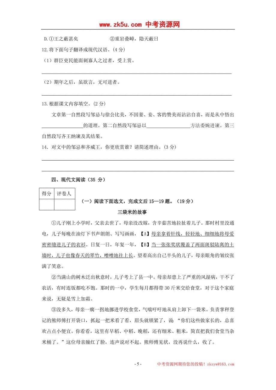 重庆 綦江县--2010年中考语文试题120套余映潮收集整理.doc_第5页