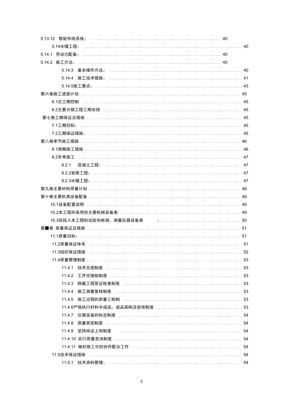 某小镇项目施工组织设计_第3页