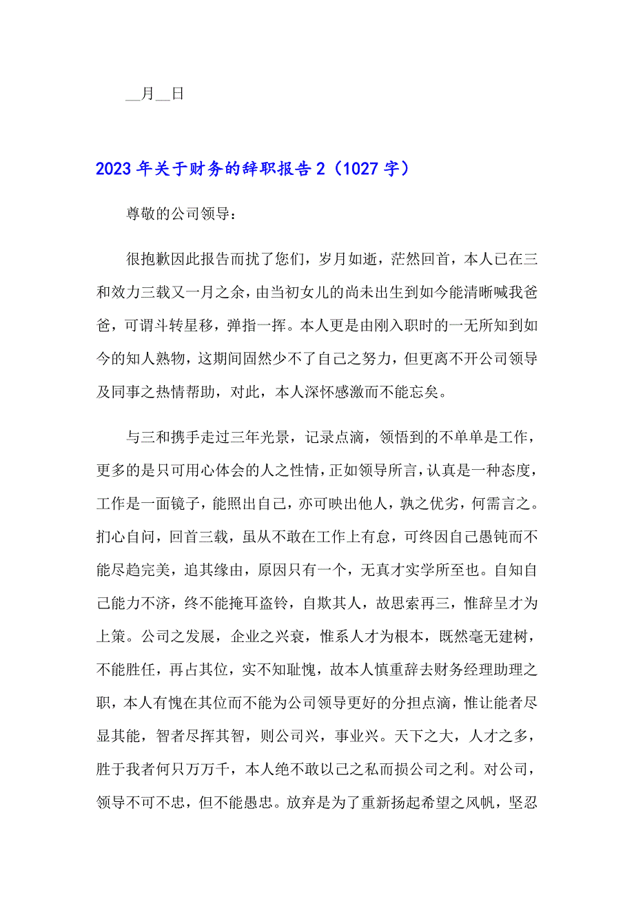 （模板）2023年关于财务的辞职报告_第2页