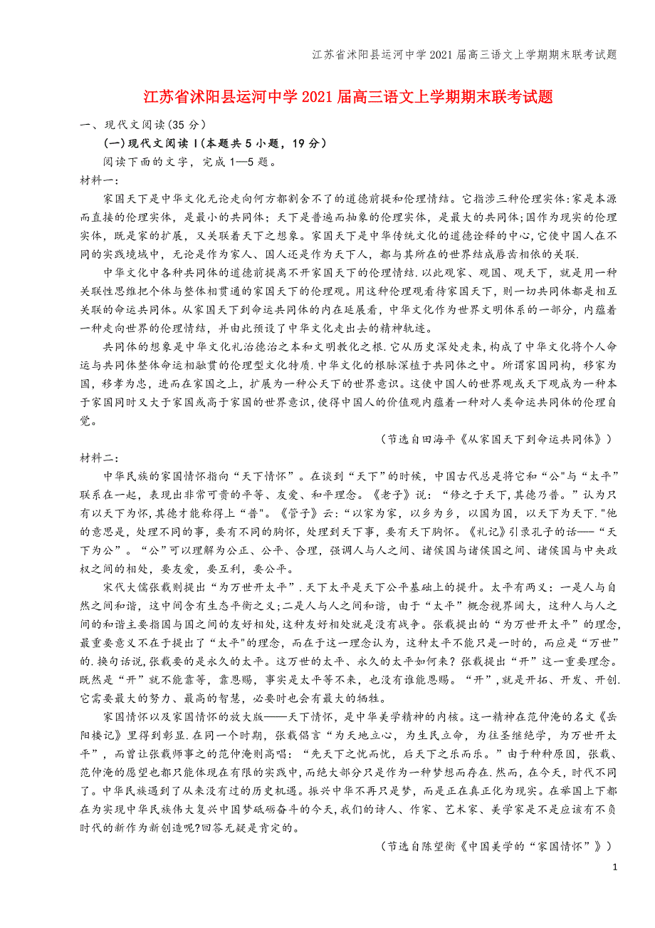 江苏省沭阳县运河中学2021届高三语文上学期期末联考试题.doc_第1页