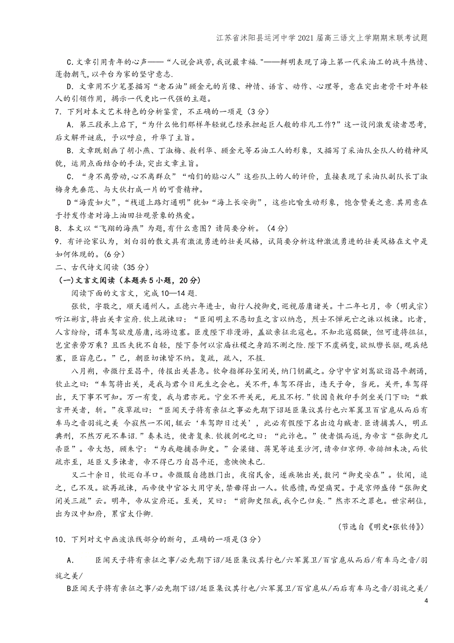 江苏省沭阳县运河中学2021届高三语文上学期期末联考试题.doc_第4页