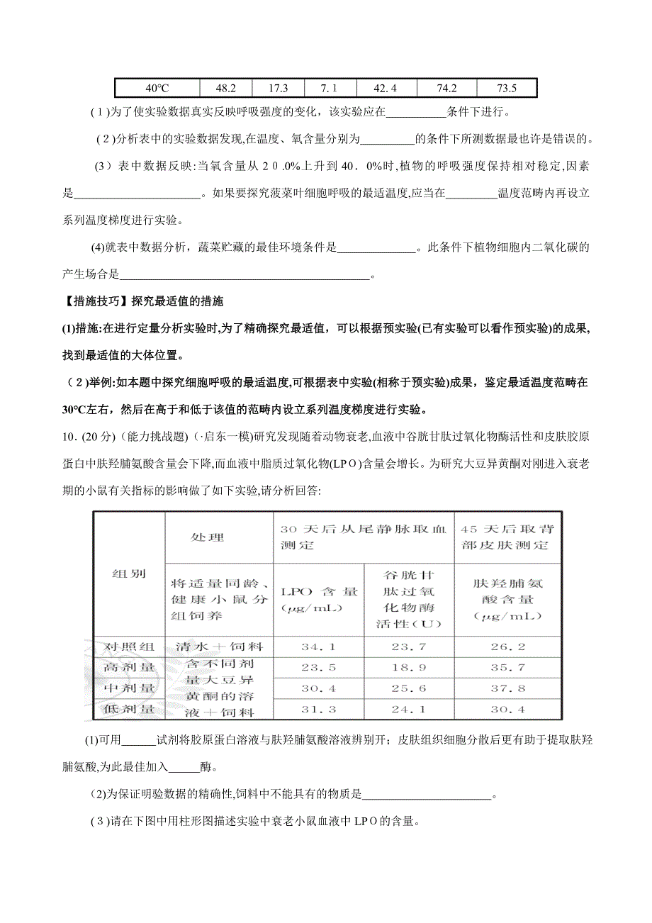 高考复习实验相关练习_第4页