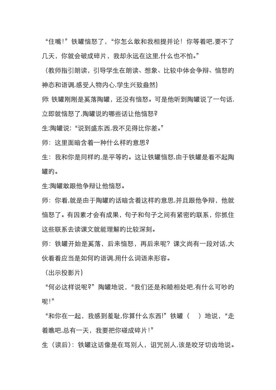 李卫东《陶罐和铁罐》课堂实录_第5页