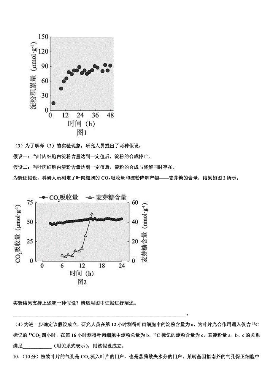 2023年辽宁省大连市一零三中学高三（最后冲刺）生物试卷（含答案解析）.doc_第5页