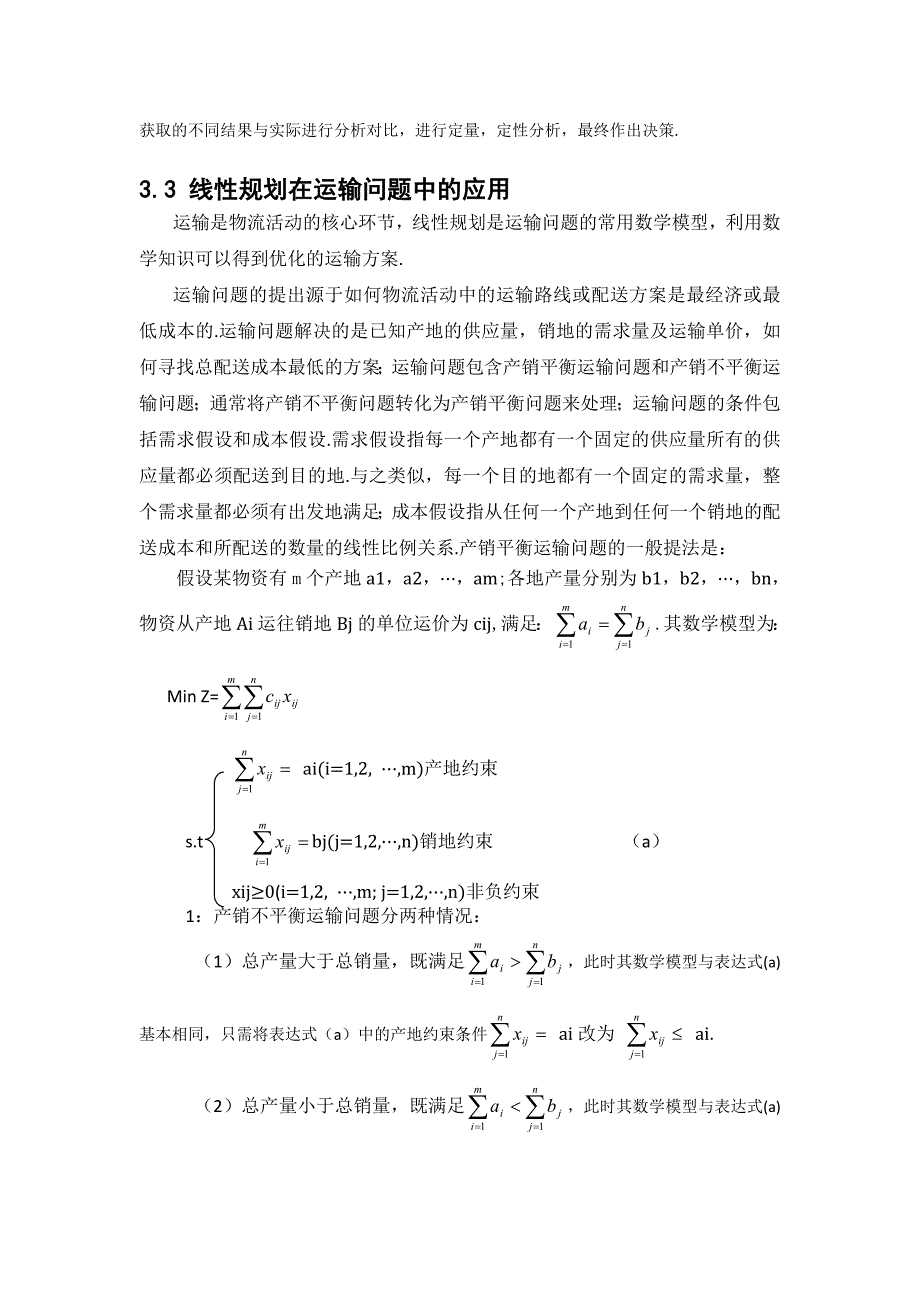 线性规划模型在生活中的实际应用_第2页