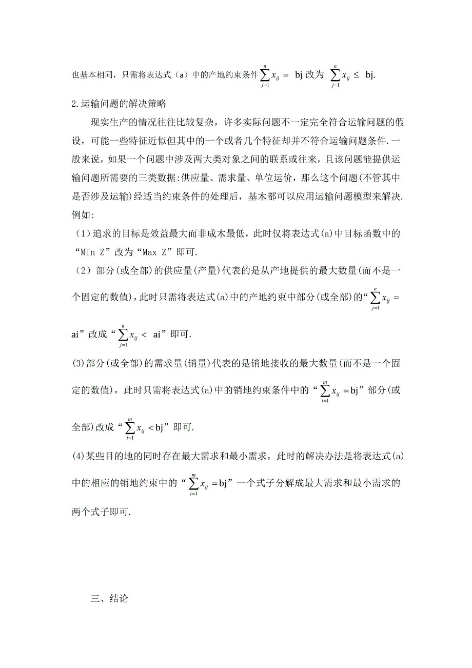 线性规划模型在生活中的实际应用_第3页