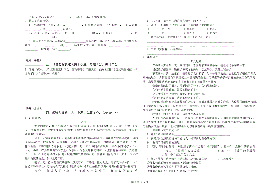 玉林市重点小学小升初语文提升训练试题 附解析.doc_第2页