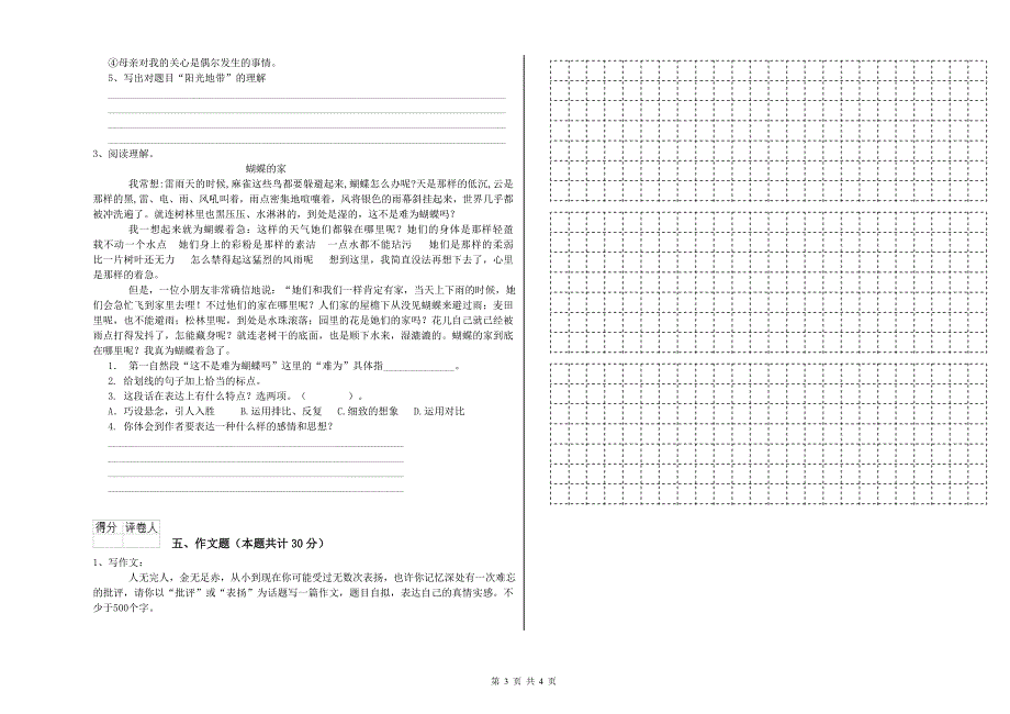 玉林市重点小学小升初语文提升训练试题 附解析.doc_第3页