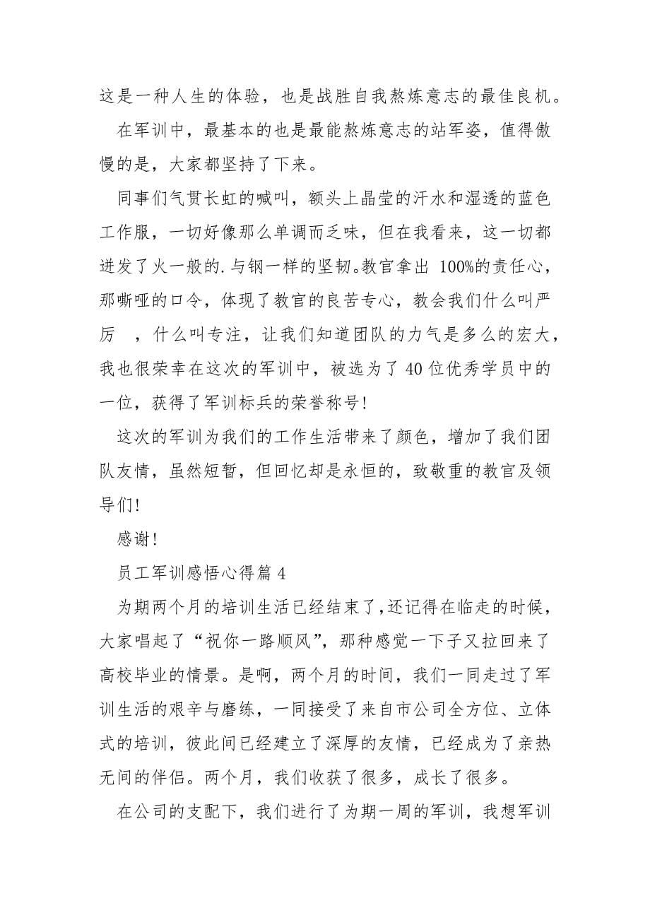 公司员工军训感悟心得_第5页