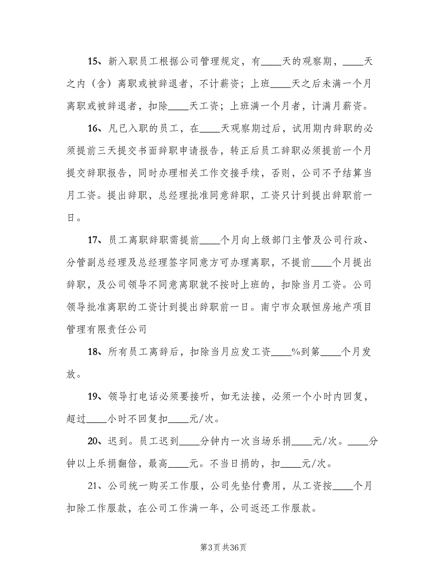 卖场管理制度标准范文（5篇）_第3页