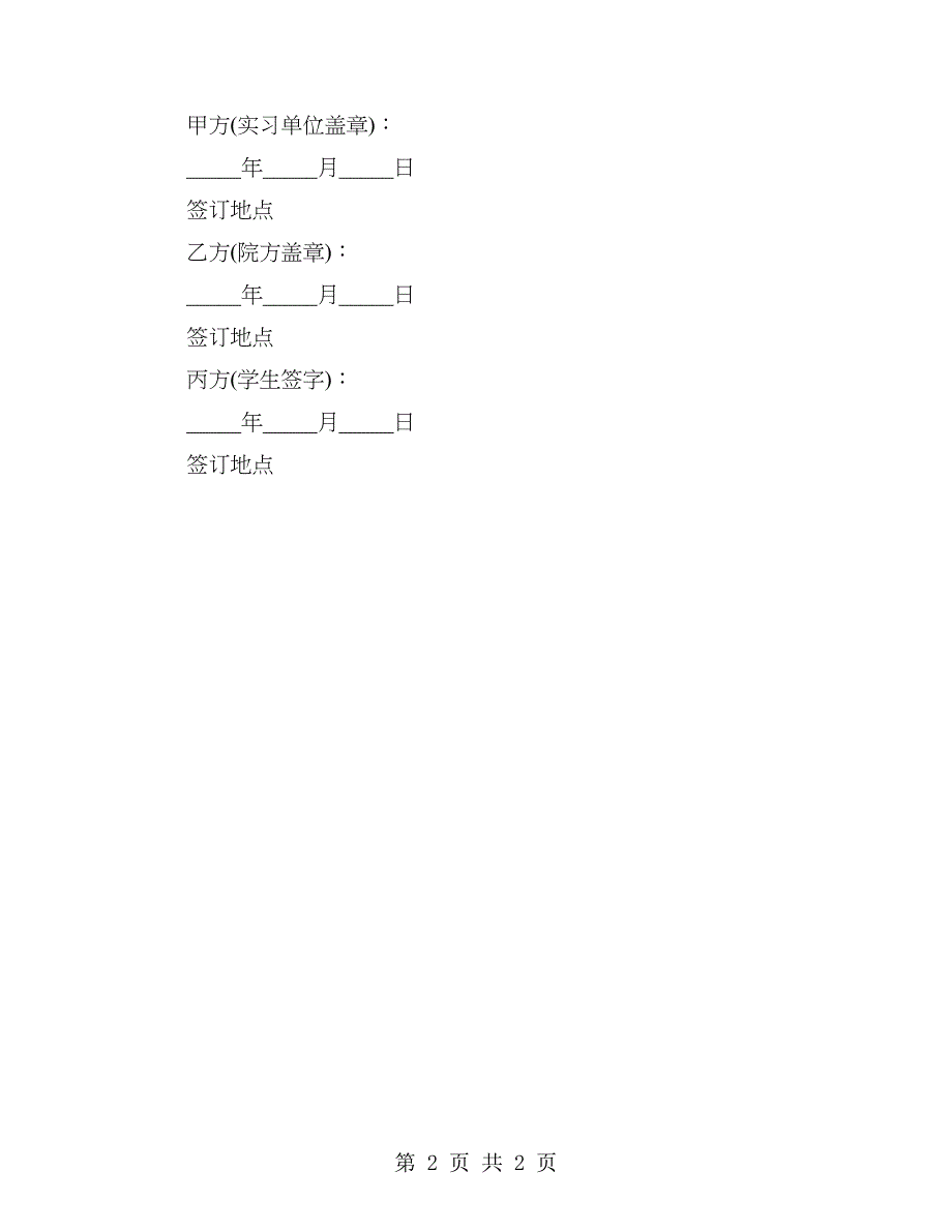 三方实习协议书样本_第2页
