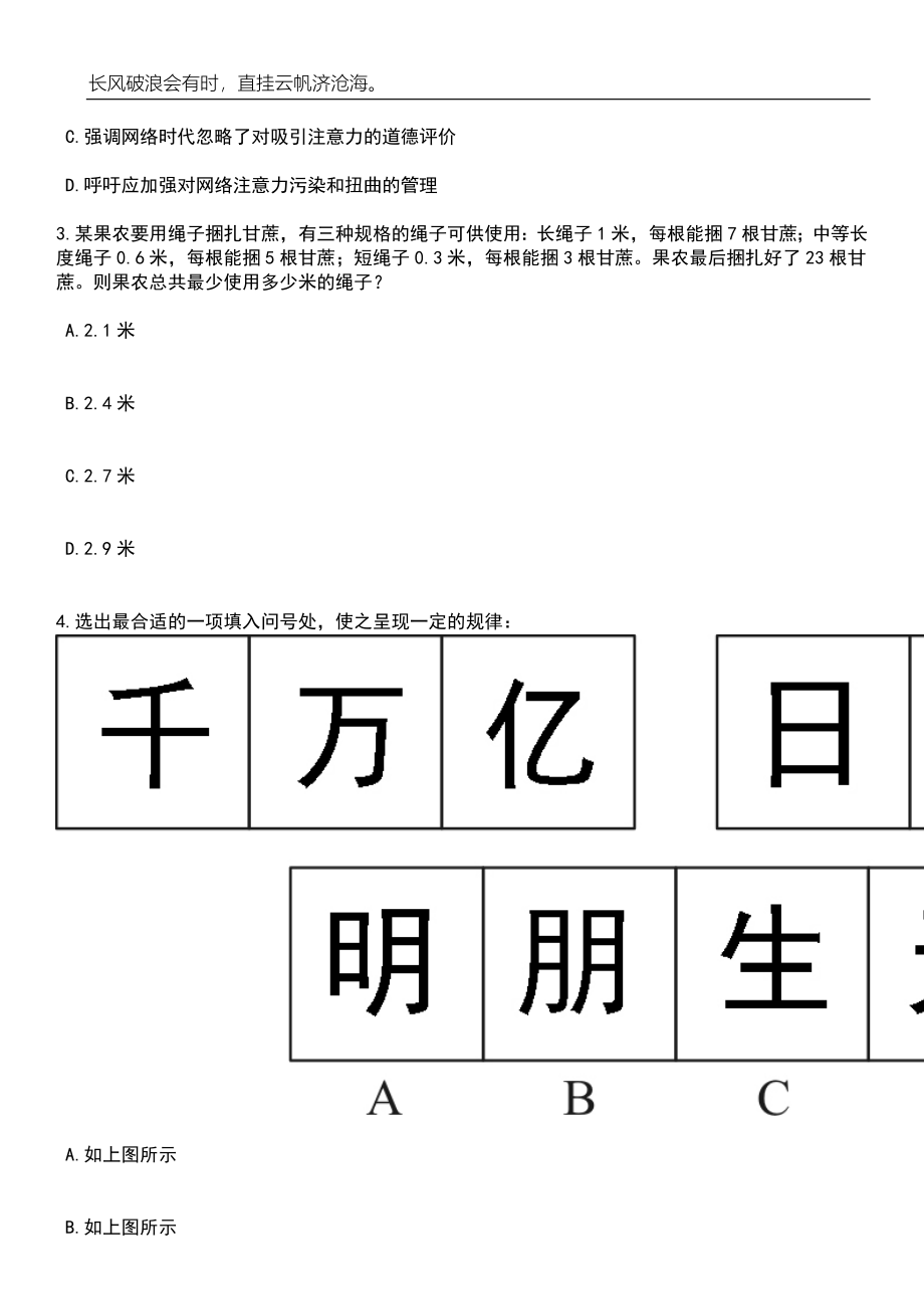 安徽安庆医药高等专科学校安徽黄梅戏艺术职业学院市委党校招考聘用笔试参考题库附答案详解_第2页