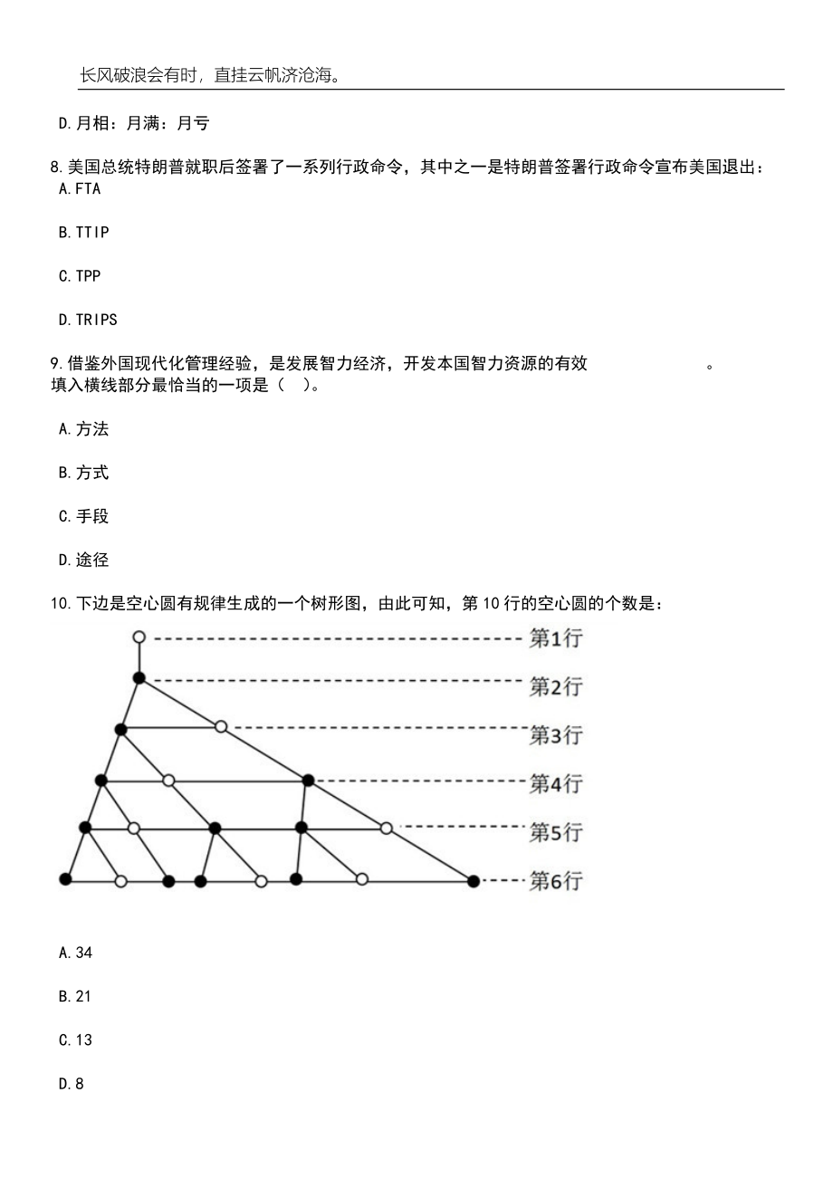 安徽安庆医药高等专科学校安徽黄梅戏艺术职业学院市委党校招考聘用笔试参考题库附答案详解_第4页