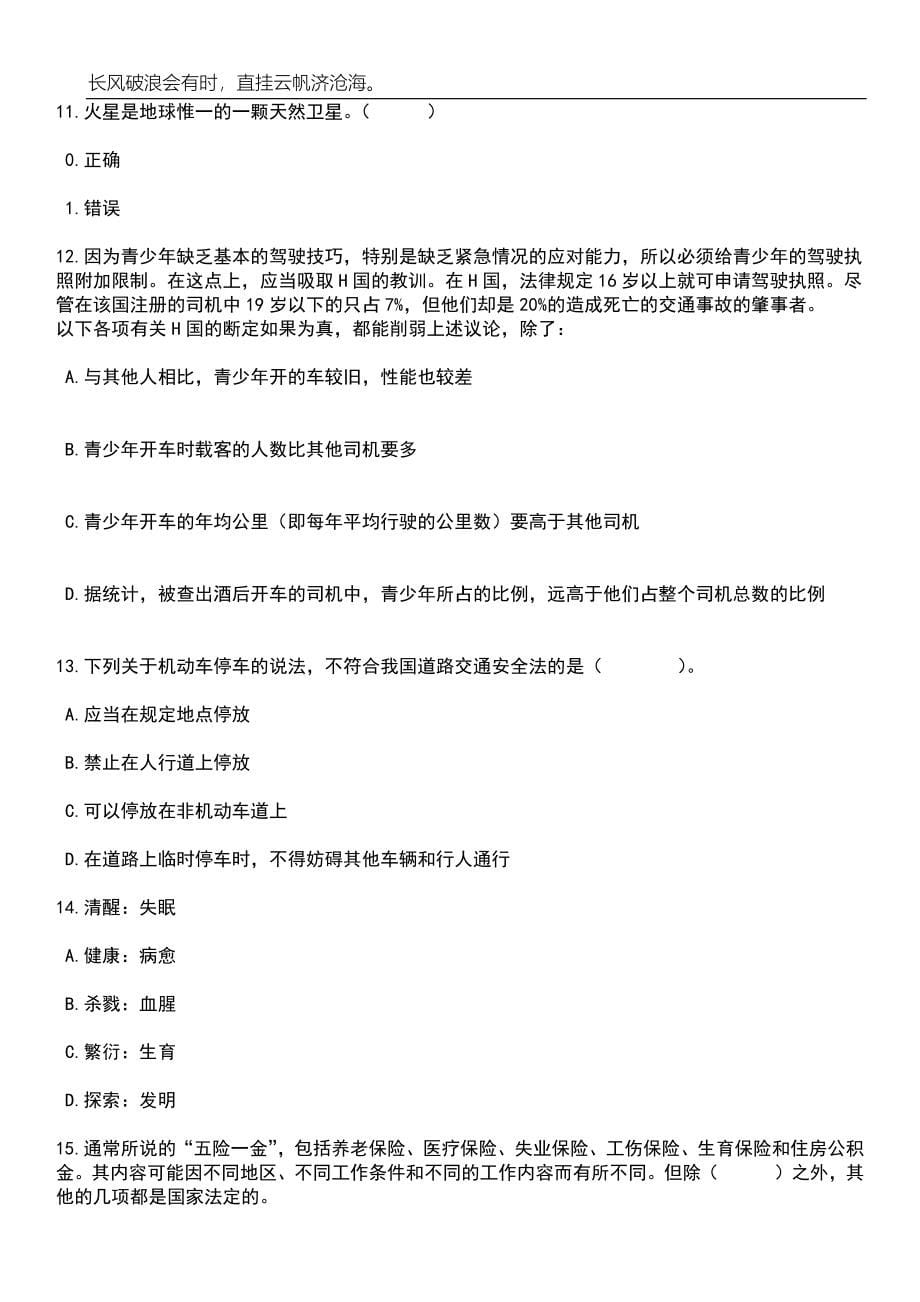 安徽安庆医药高等专科学校安徽黄梅戏艺术职业学院市委党校招考聘用笔试参考题库附答案详解_第5页