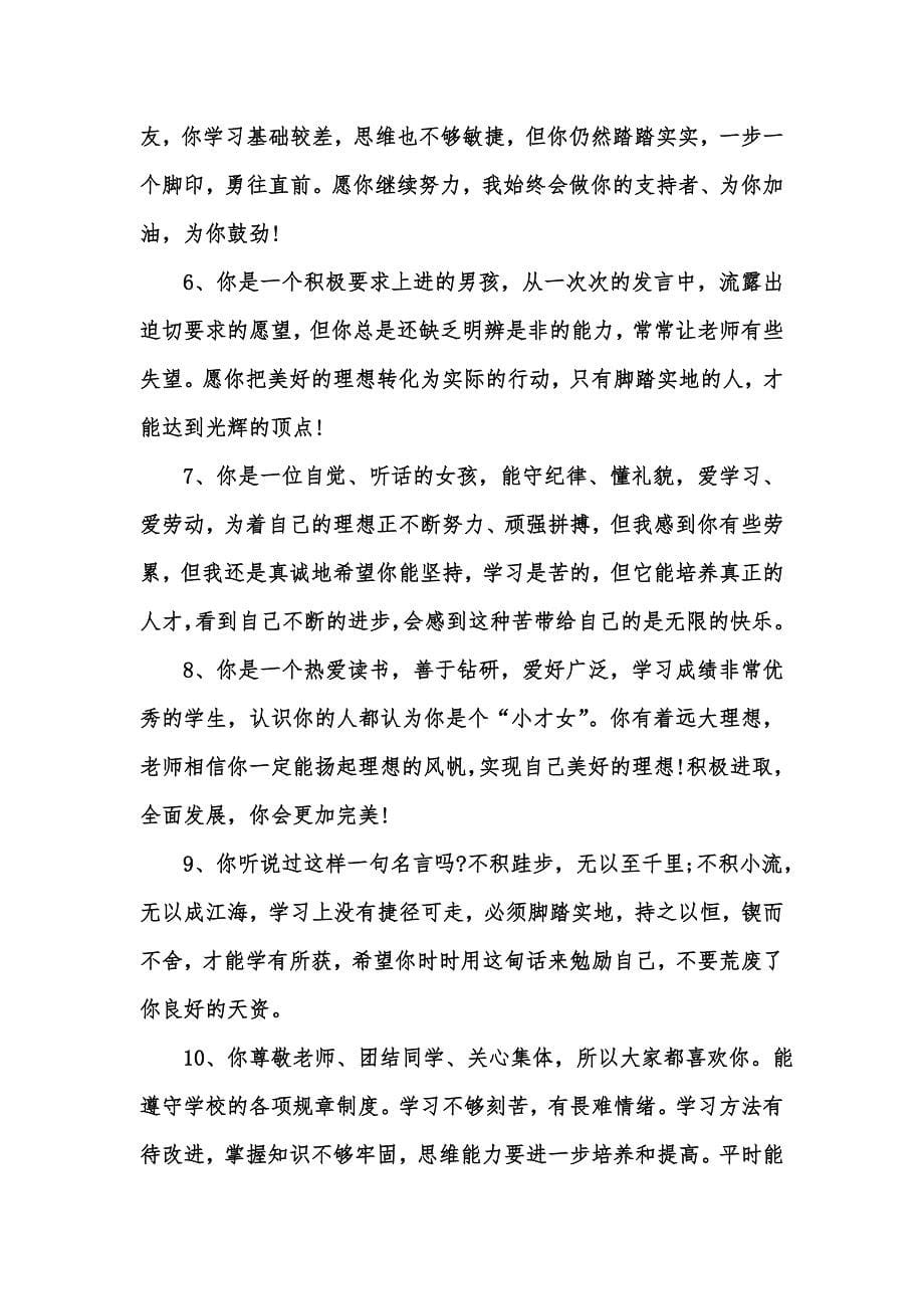 [精选汇编]教师评价学生评语_第5页