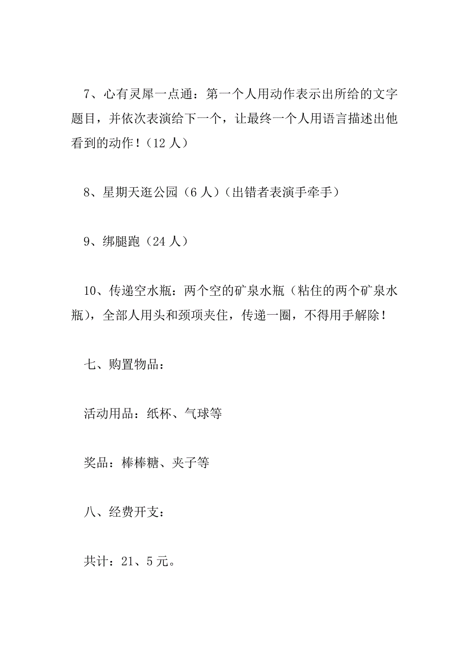 2023年班级活动策划书模板范文7篇_第4页