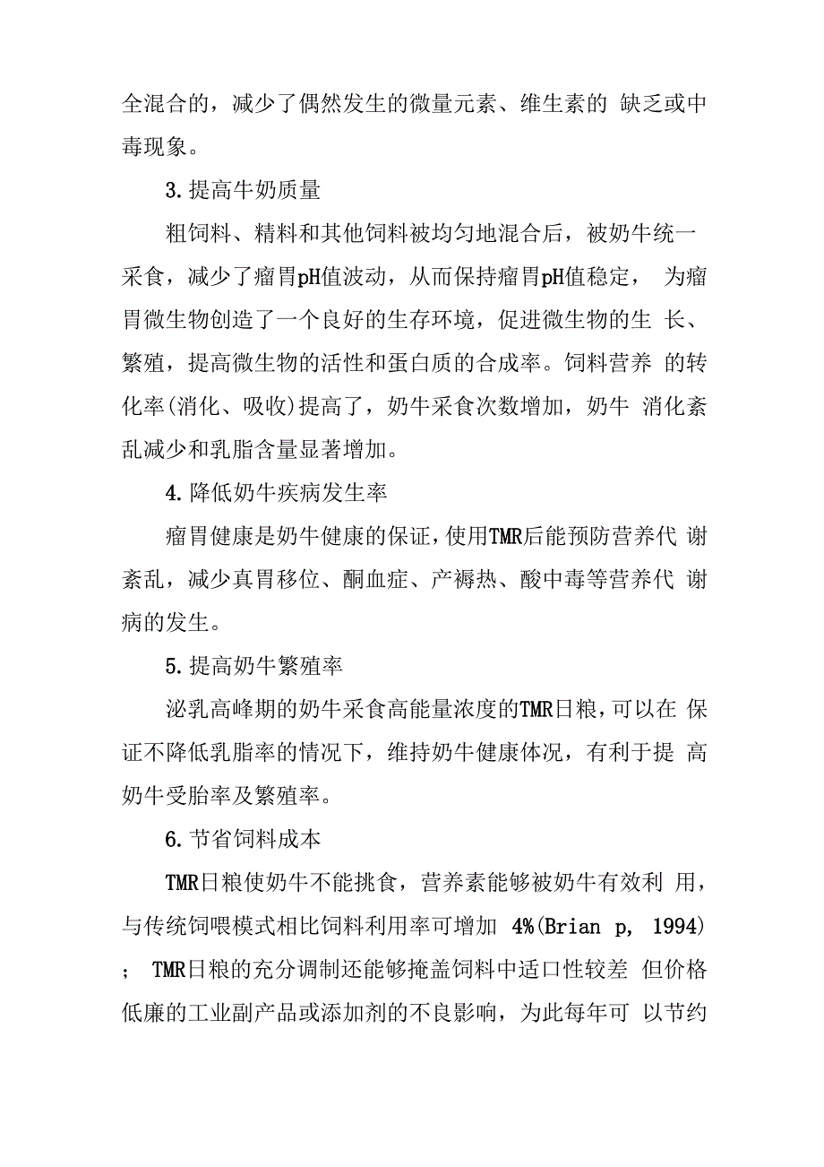 全混合日粮饲喂系统_第2页