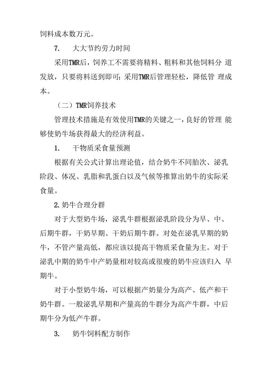 全混合日粮饲喂系统_第3页