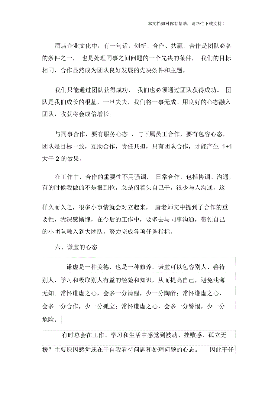 管理者应该具备的7个心态_第4页