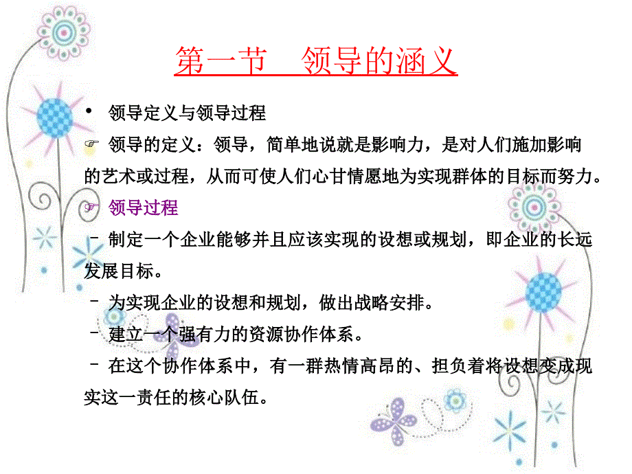 企业战略管理杨锡怀第三版第十章领导与战略课件.ppt_第4页