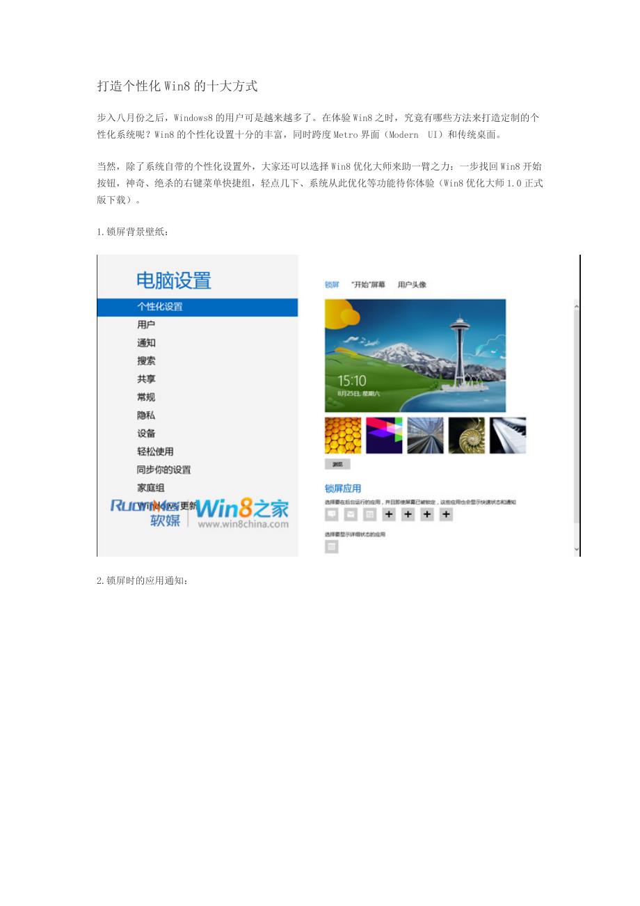 打造个性化Win8的十大方式.doc_第1页