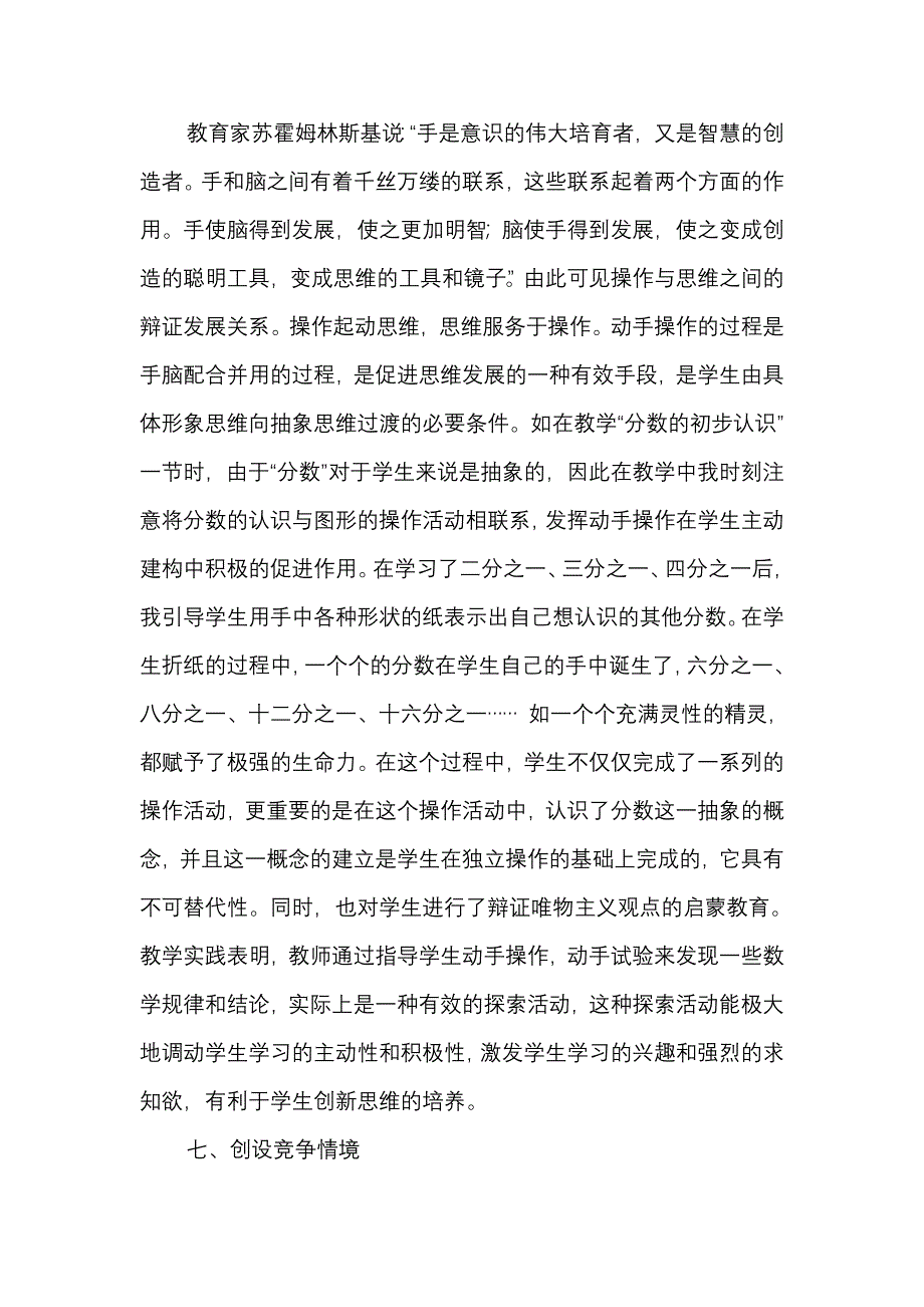 小学数学教学中的情境创设.doc_第4页