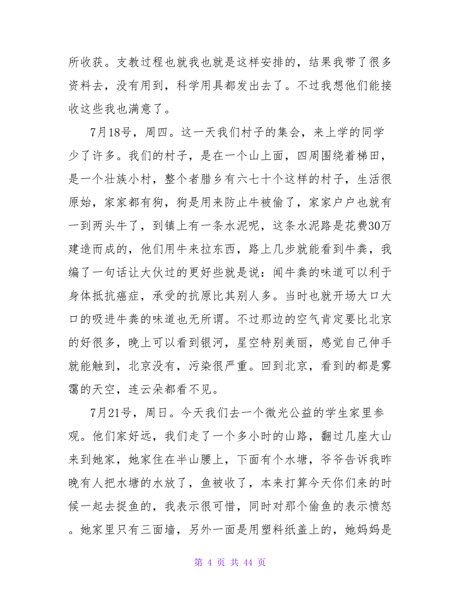 2023年暑期社会实践报告格式——支教行.doc_第4页