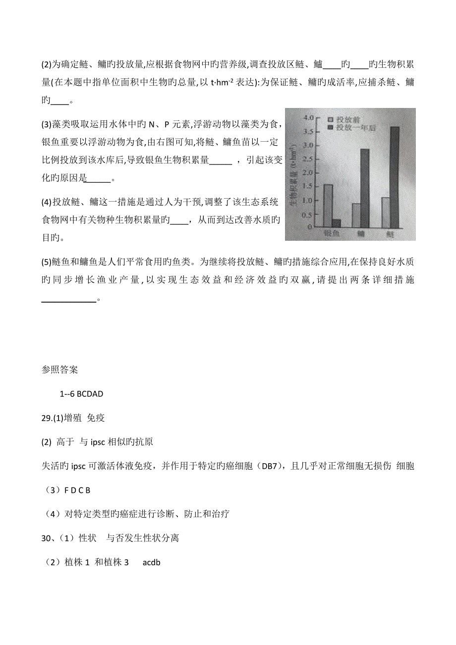 北京高考理综生物试题及答案_第5页