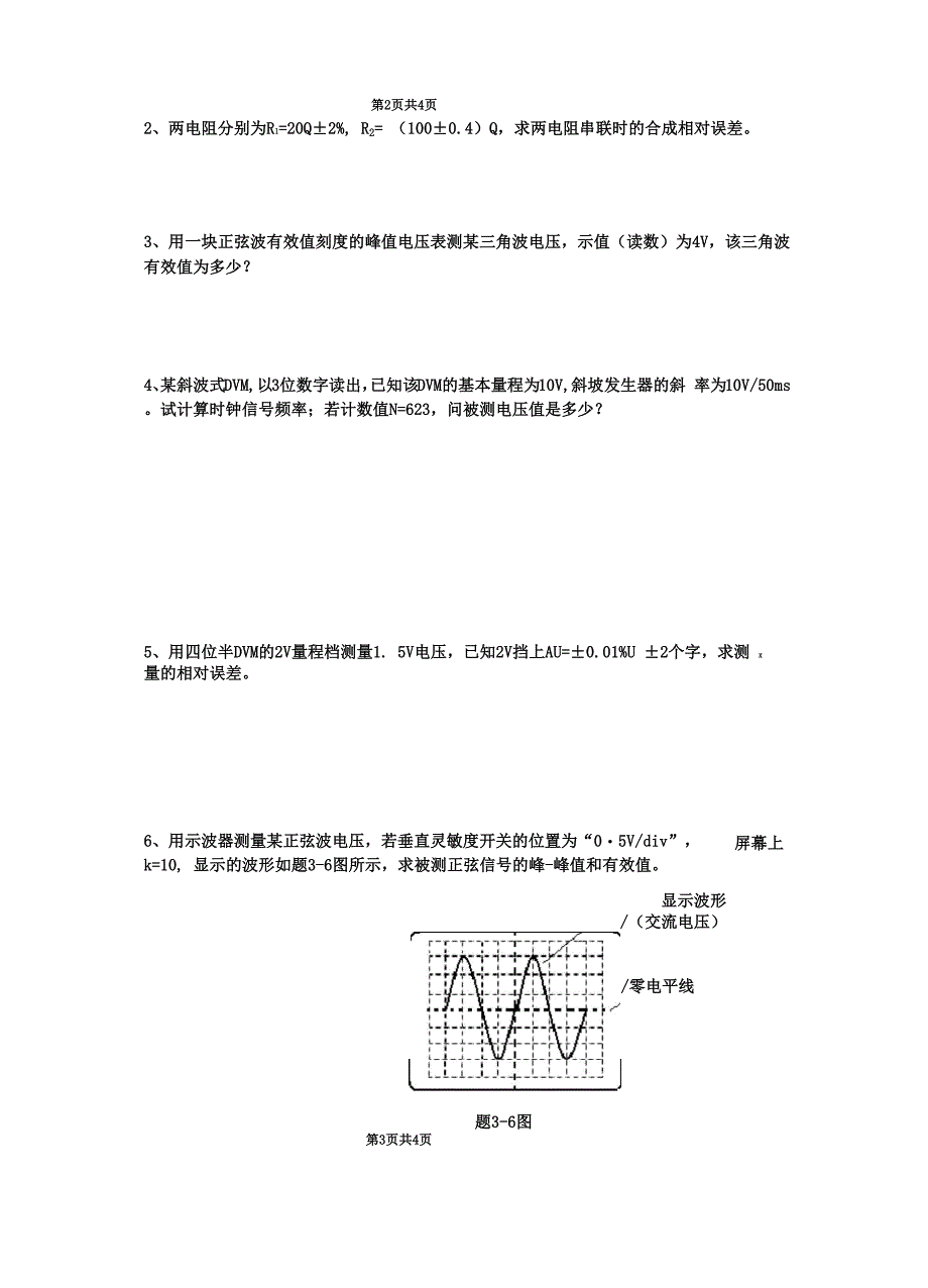 电测试题与答案1_第4页