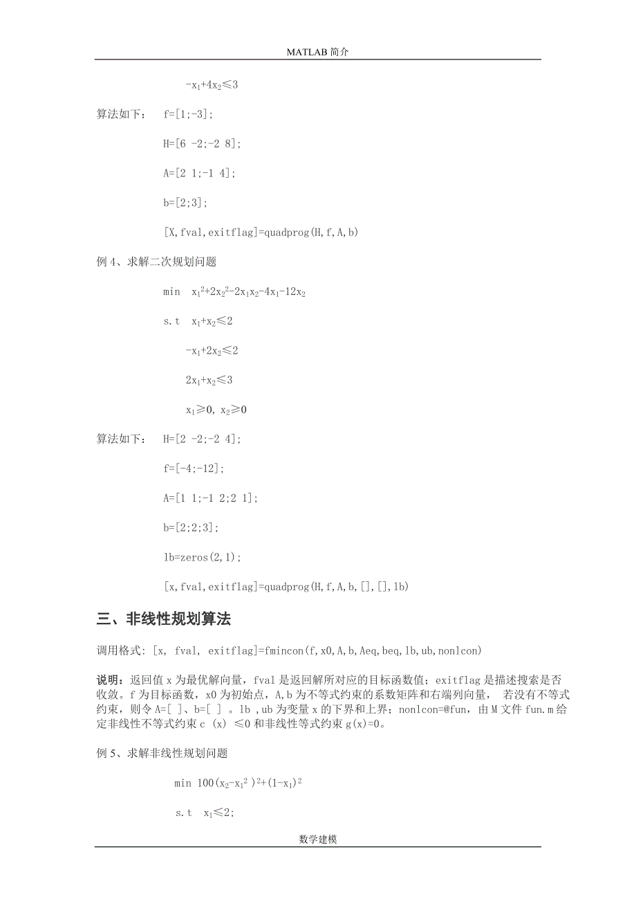 数学建模 MATLAB简介第六部分MATLAB优化算法.doc_第3页