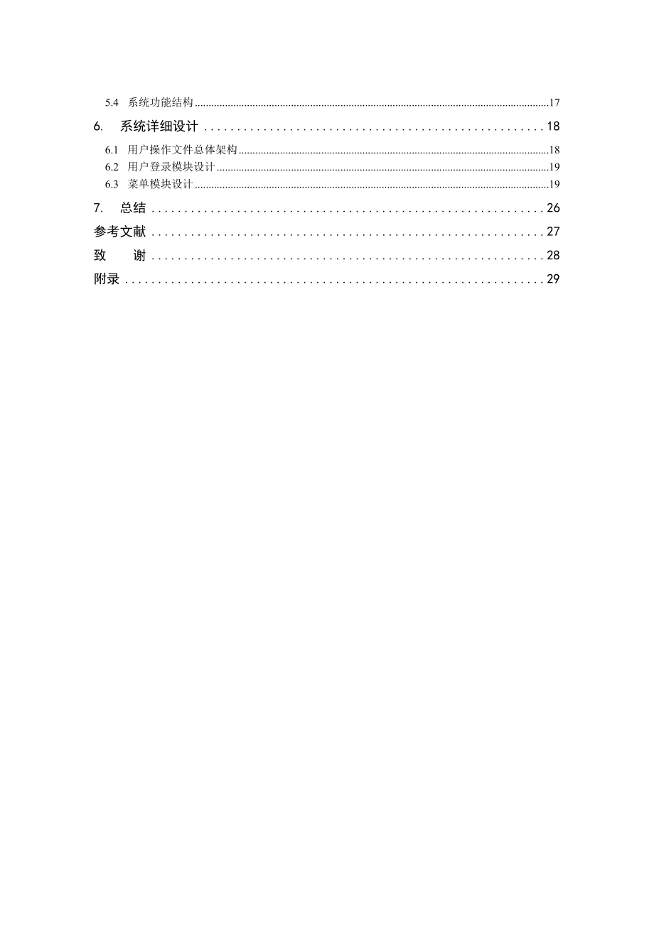 美容院管理信息系统设计4535959_第2页