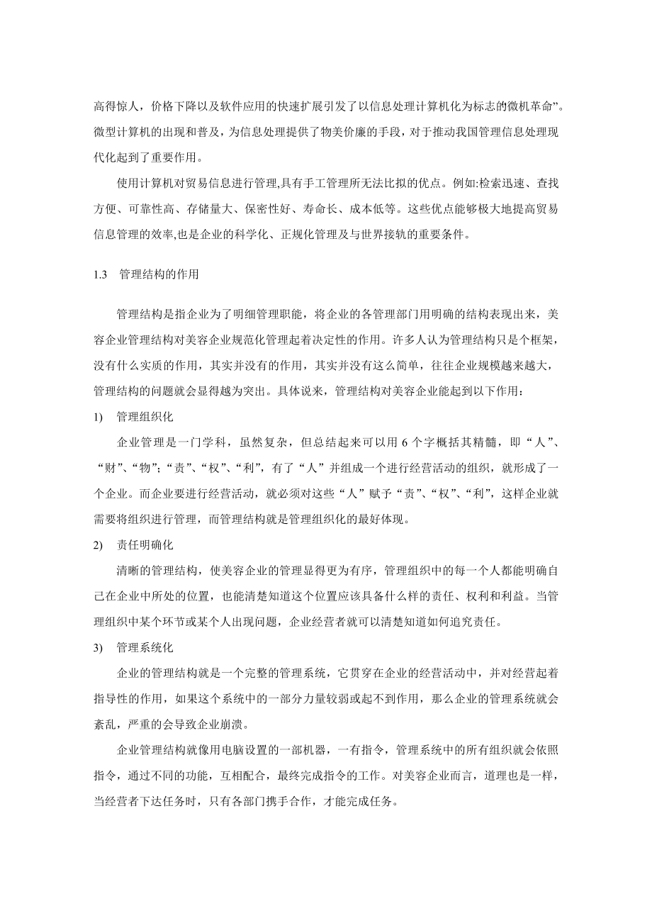 美容院管理信息系统设计4535959_第4页