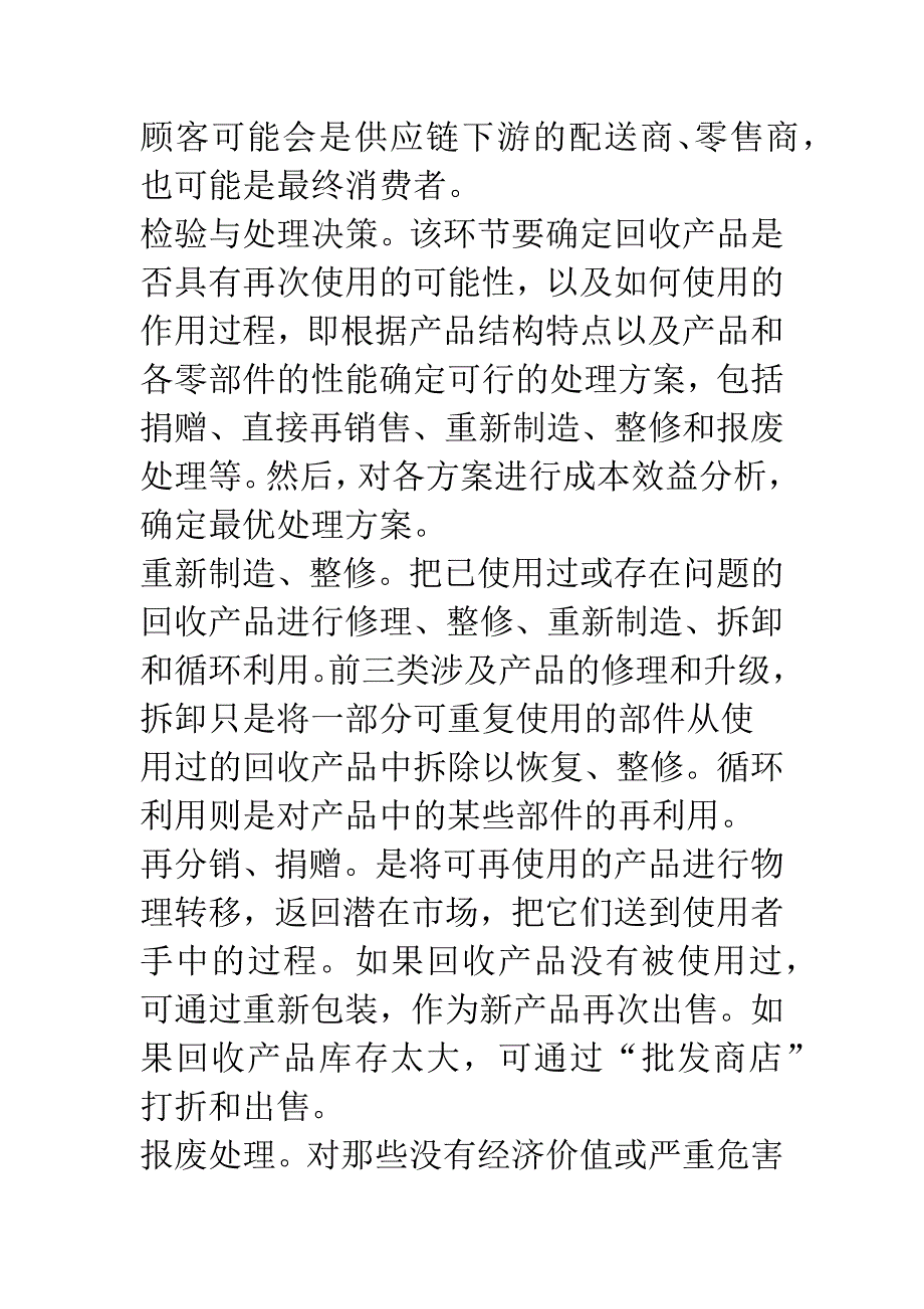 基于可持续发展的逆向物流分析.docx_第3页